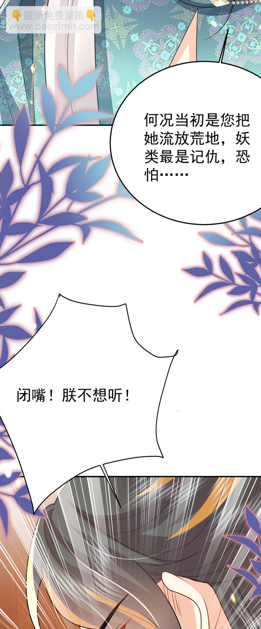徒兒！不可將爲師據爲己有！ - 第69話 她的一切都屬於朕(1/2) - 7