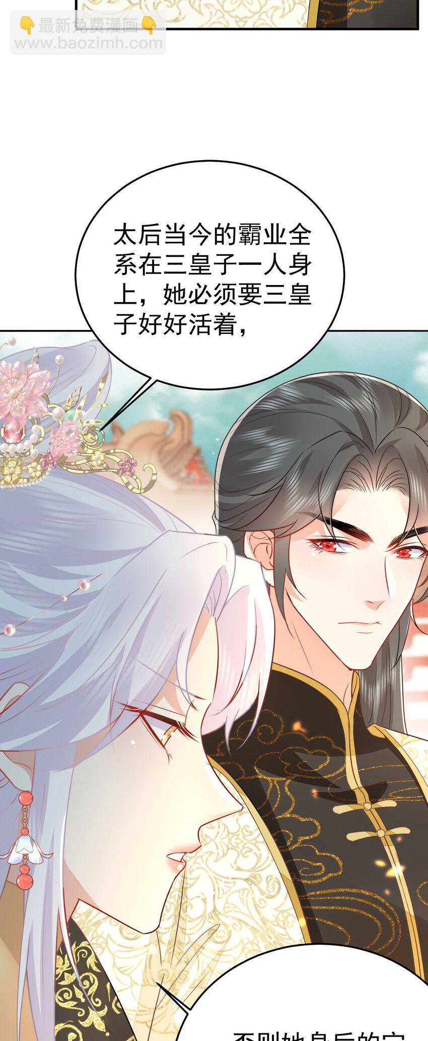 徒兒！不可將爲師據爲己有！ - 第69話 她的一切都屬於朕(1/2) - 5