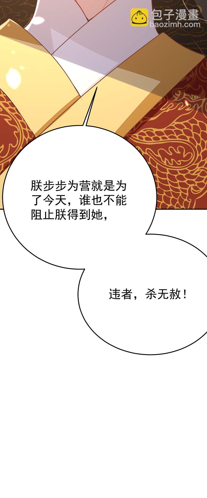 徒兒！不可將爲師據爲己有！ - 第69話 她的一切都屬於朕(2/2) - 1