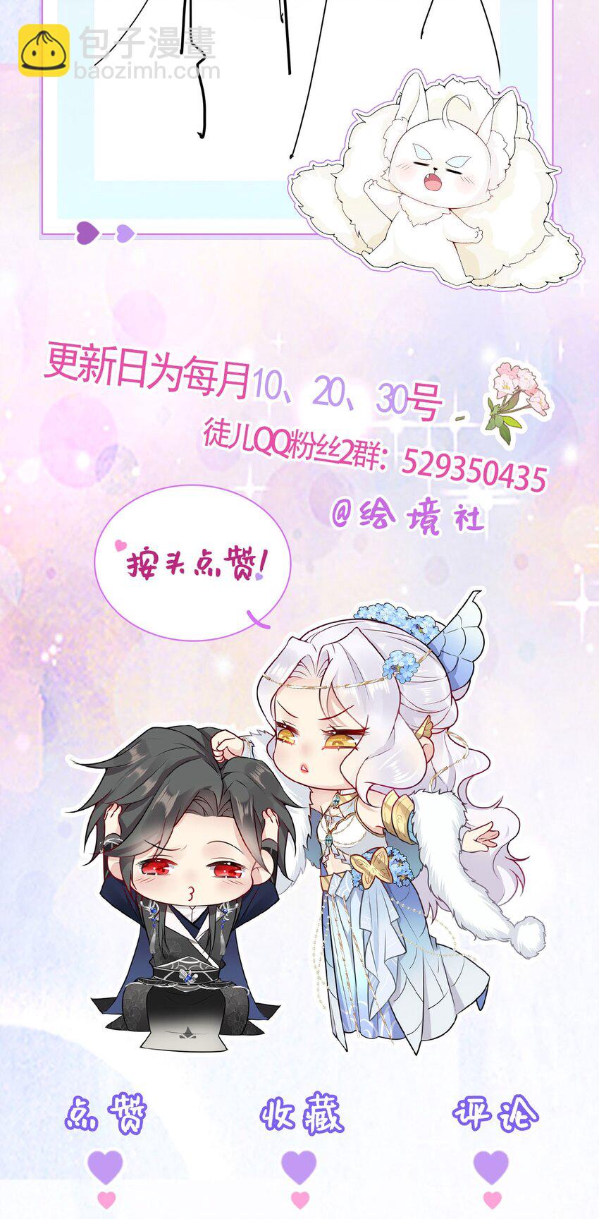 徒儿！不可将为师据为己有！ - 第69话 她的一切都属于朕(2/2) - 1