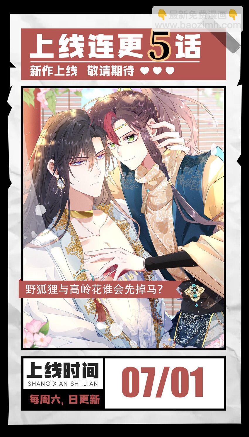 徒兒！不可將爲師據爲己有！ - 第69話 她的一切都屬於朕(2/2) - 2