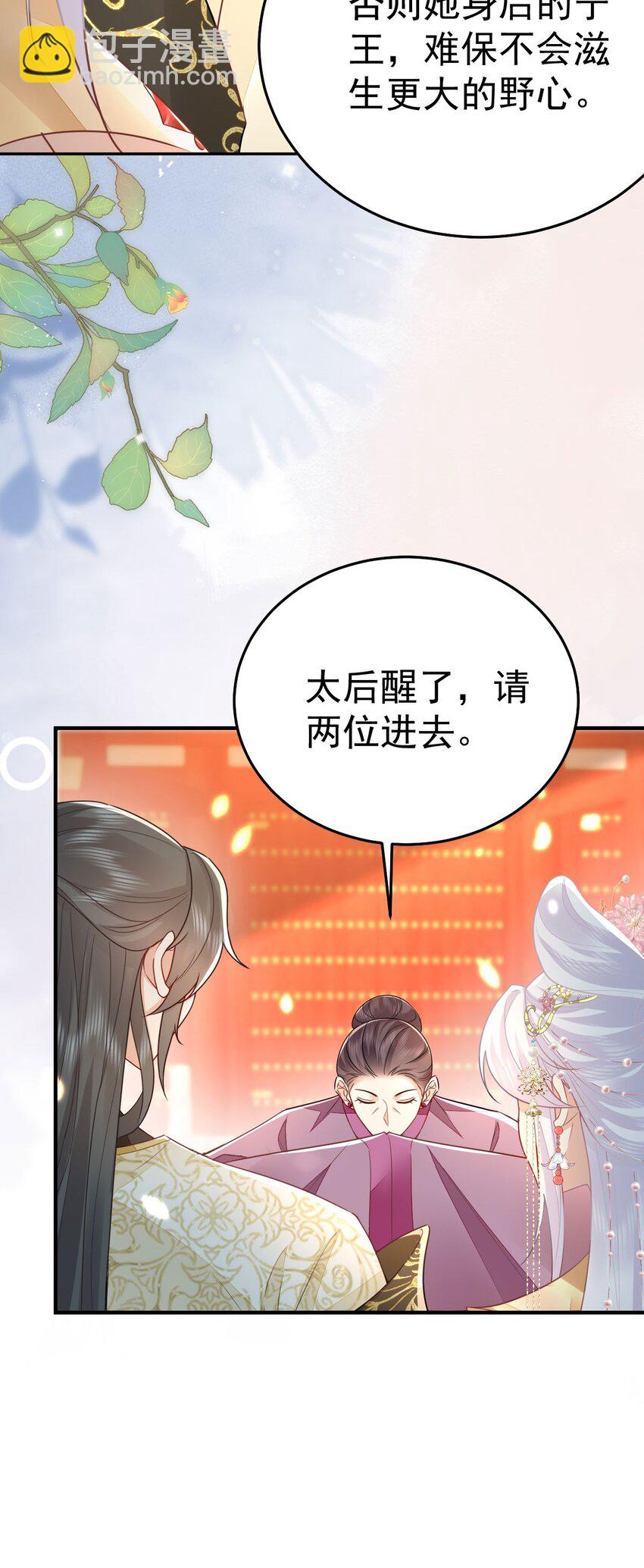 徒兒！不可將爲師據爲己有！ - 第69話 她的一切都屬於朕(1/2) - 6