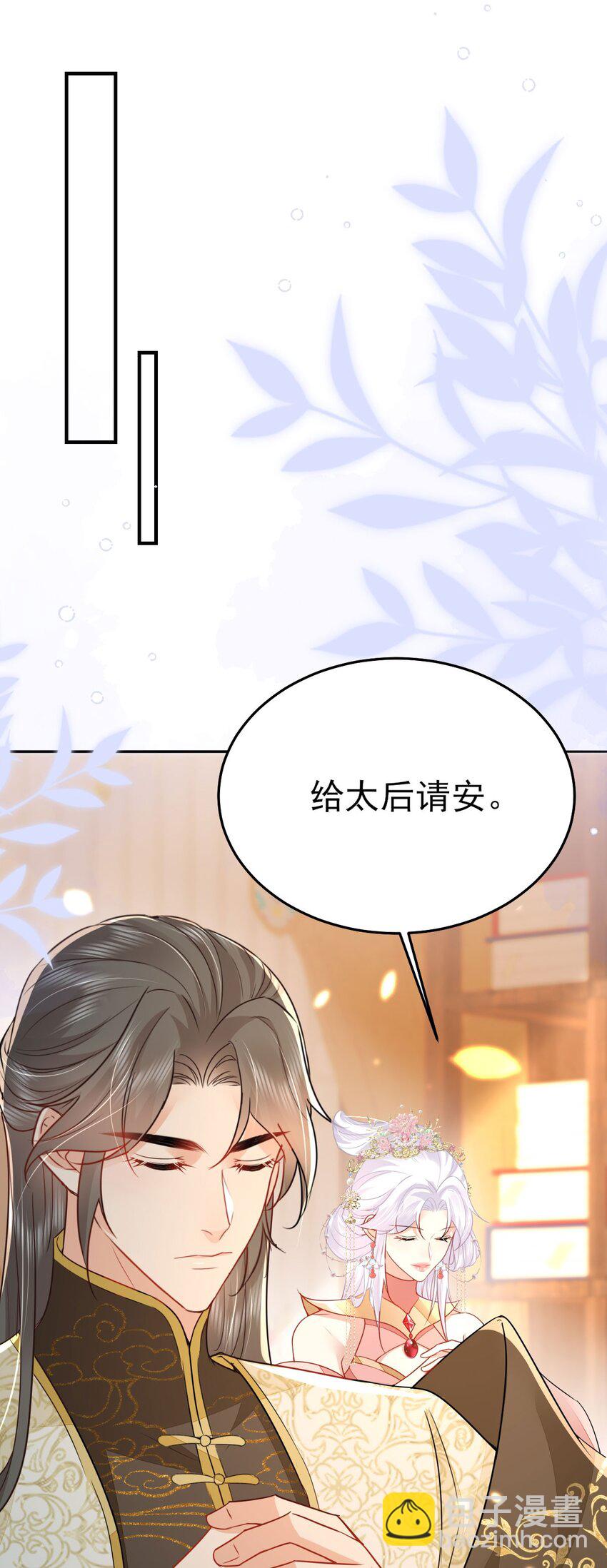 徒兒！不可將爲師據爲己有！ - 第69話 她的一切都屬於朕(1/2) - 1