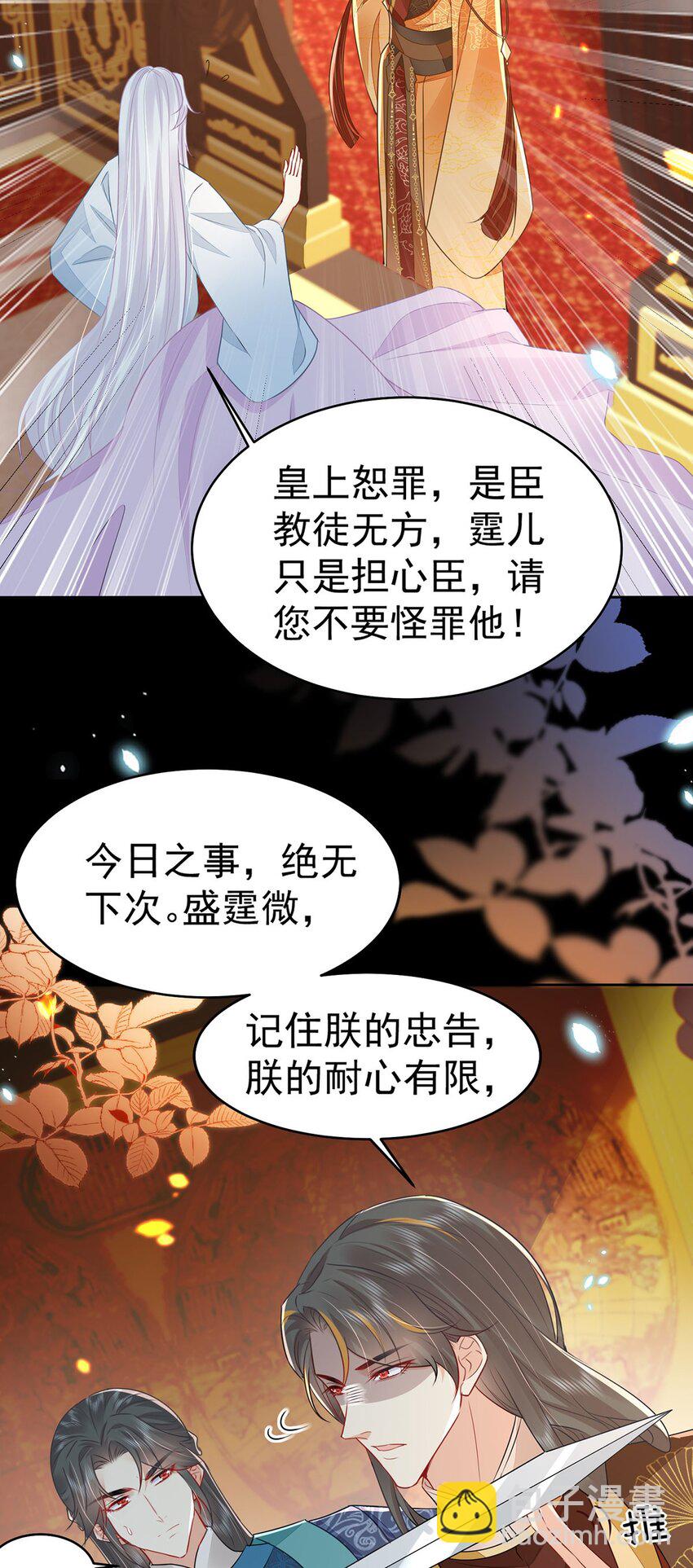徒兒！不可將爲師據爲己有！ - 第71話 別再動搖她 - 3