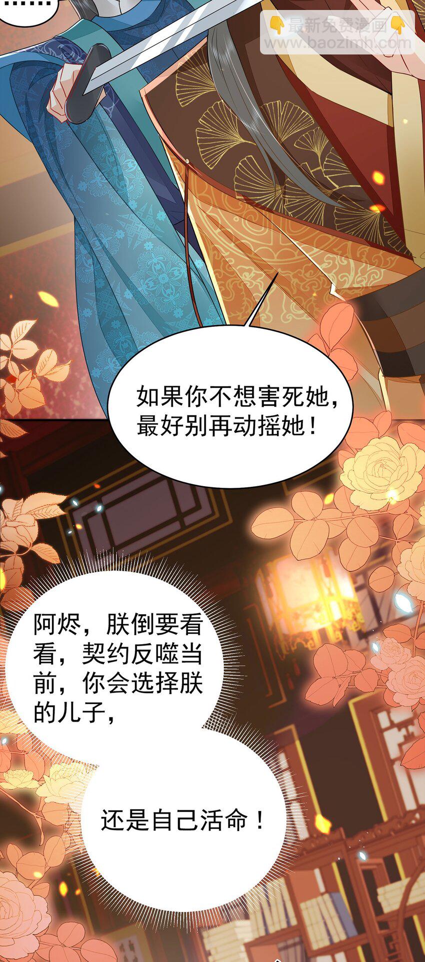 徒兒！不可將爲師據爲己有！ - 第71話 別再動搖她 - 4