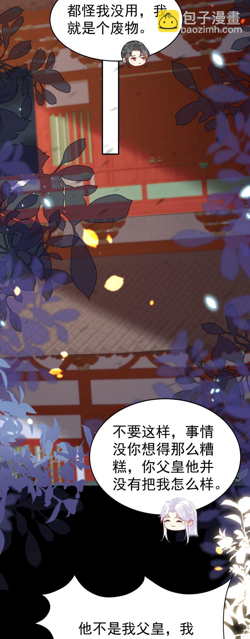 徒兒！不可將爲師據爲己有！ - 第71話 別再動搖她 - 2