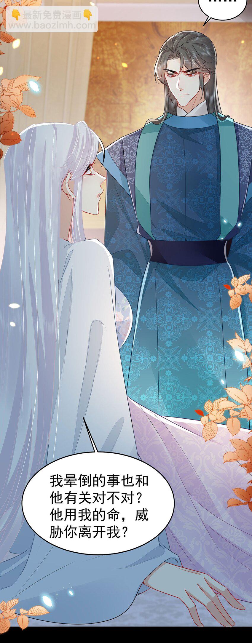 徒兒！不可將爲師據爲己有！ - 第71話 別再動搖她 - 4