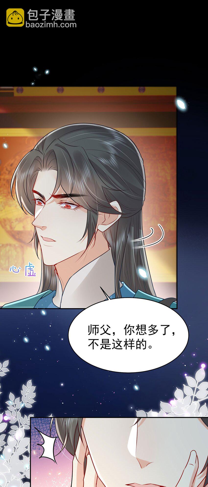 徒兒！不可將爲師據爲己有！ - 第71話 別再動搖她 - 5