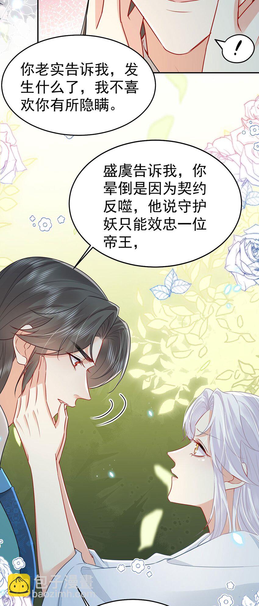 徒兒！不可將爲師據爲己有！ - 第71話 別再動搖她 - 6