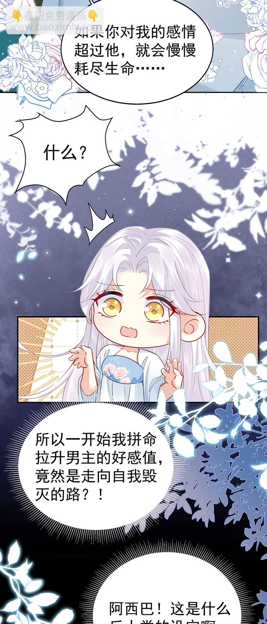 徒兒！不可將爲師據爲己有！ - 第71話 別再動搖她 - 7