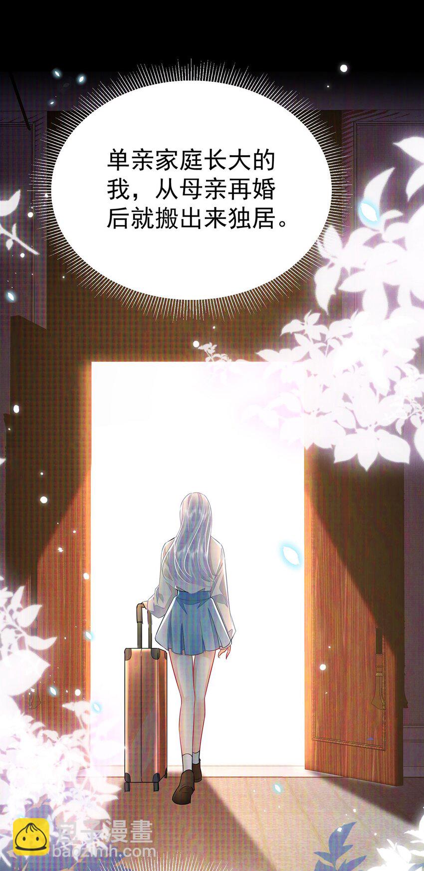 徒兒！不可將爲師據爲己有！ - 第71話 別再動搖她 - 3