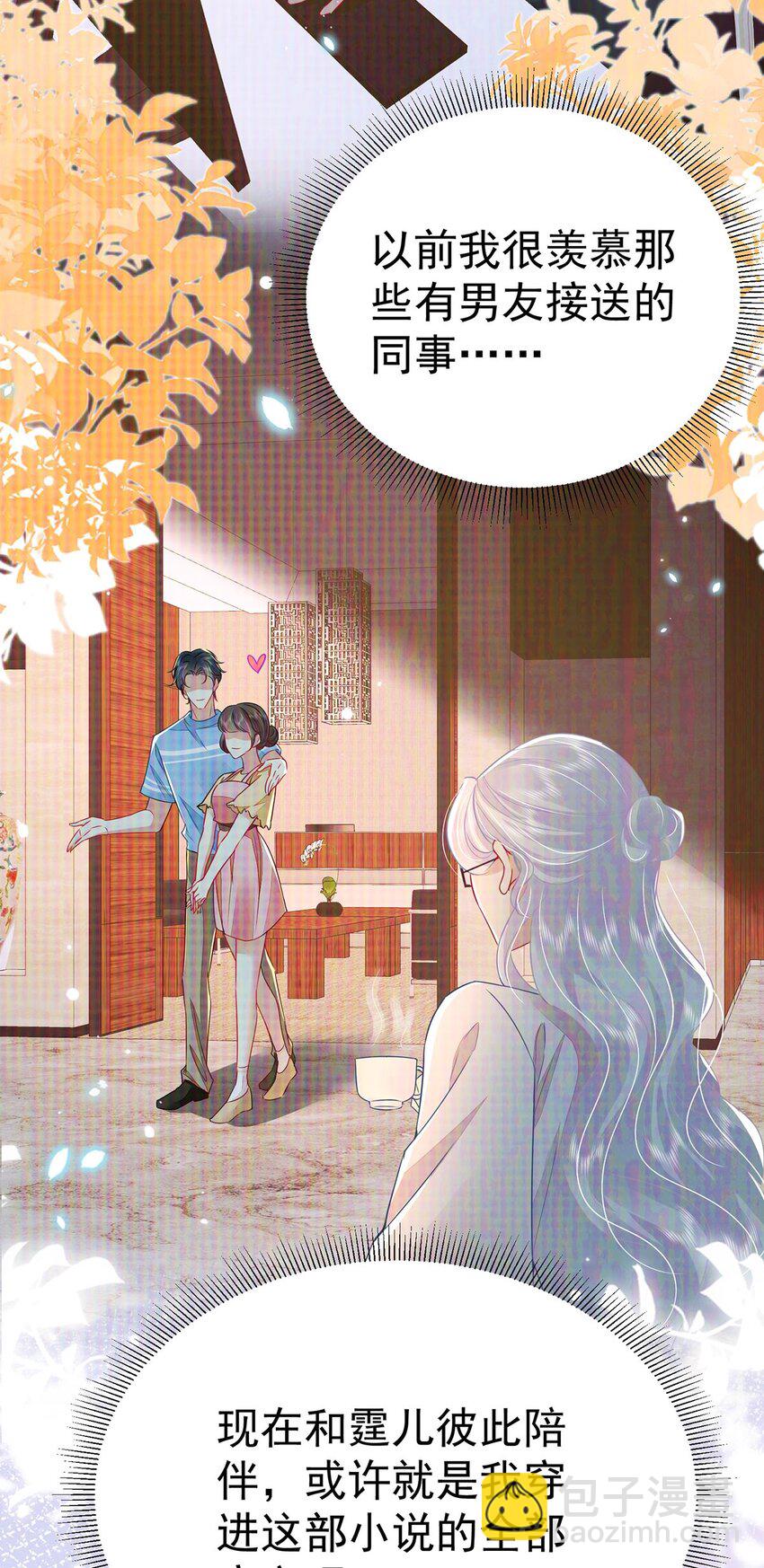 徒兒！不可將爲師據爲己有！ - 第71話 別再動搖她 - 5