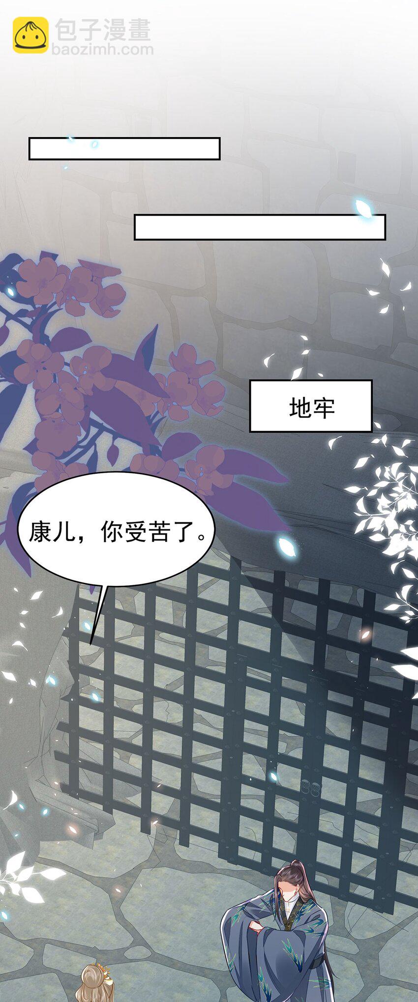 徒兒！不可將爲師據爲己有！ - 第71話 別再動搖她 - 7