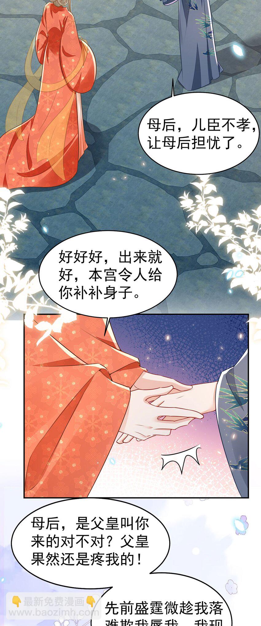 徒兒！不可將爲師據爲己有！ - 第71話 別再動搖她 - 1