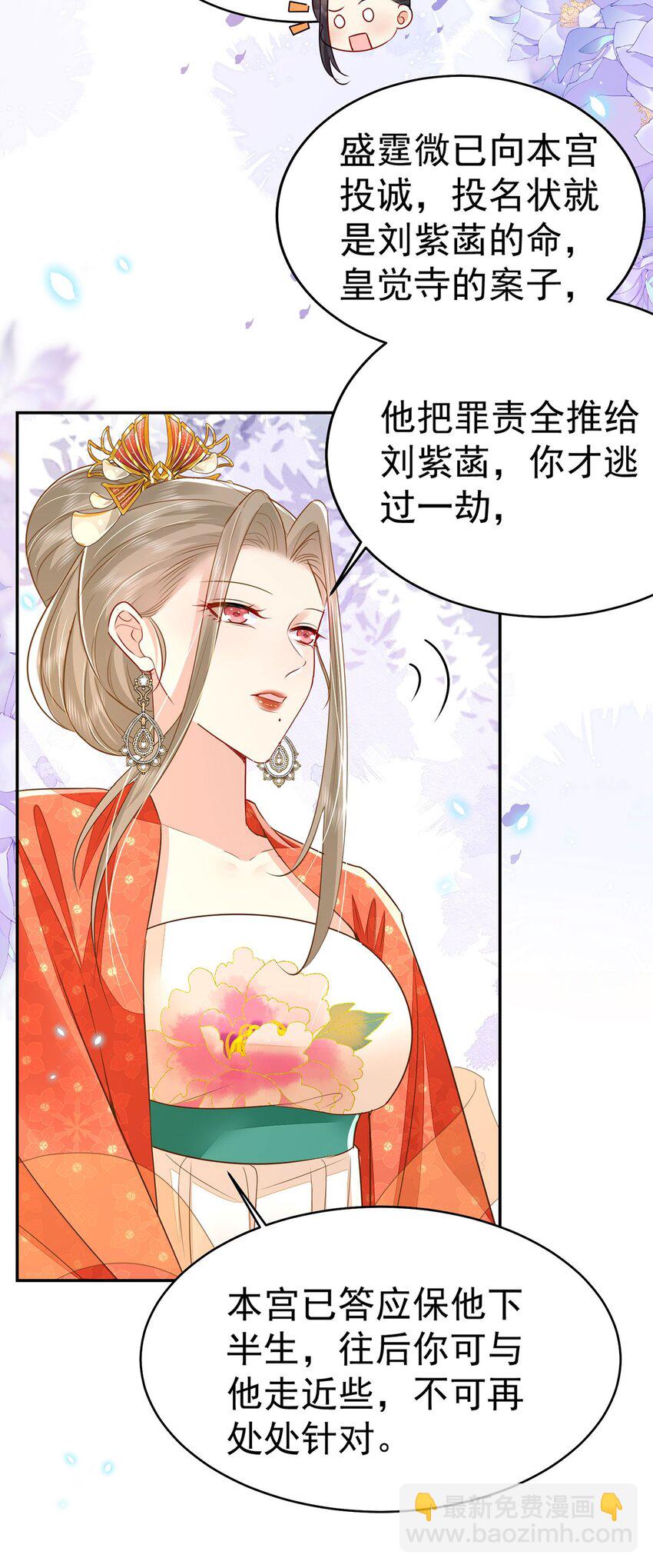 徒兒！不可將爲師據爲己有！ - 第71話 別再動搖她 - 3