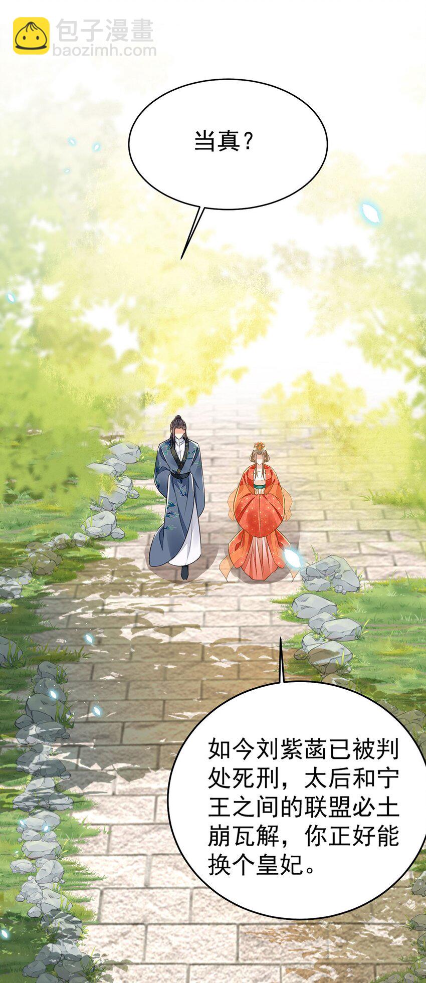 徒兒！不可將爲師據爲己有！ - 第71話 別再動搖她 - 4