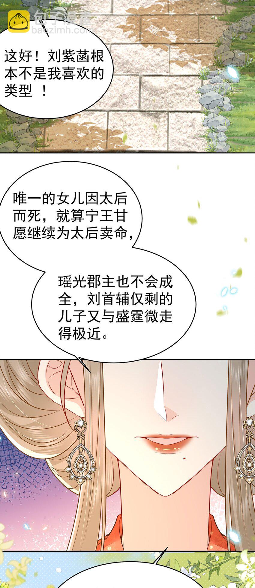 徒兒！不可將爲師據爲己有！ - 第71話 別再動搖她 - 5