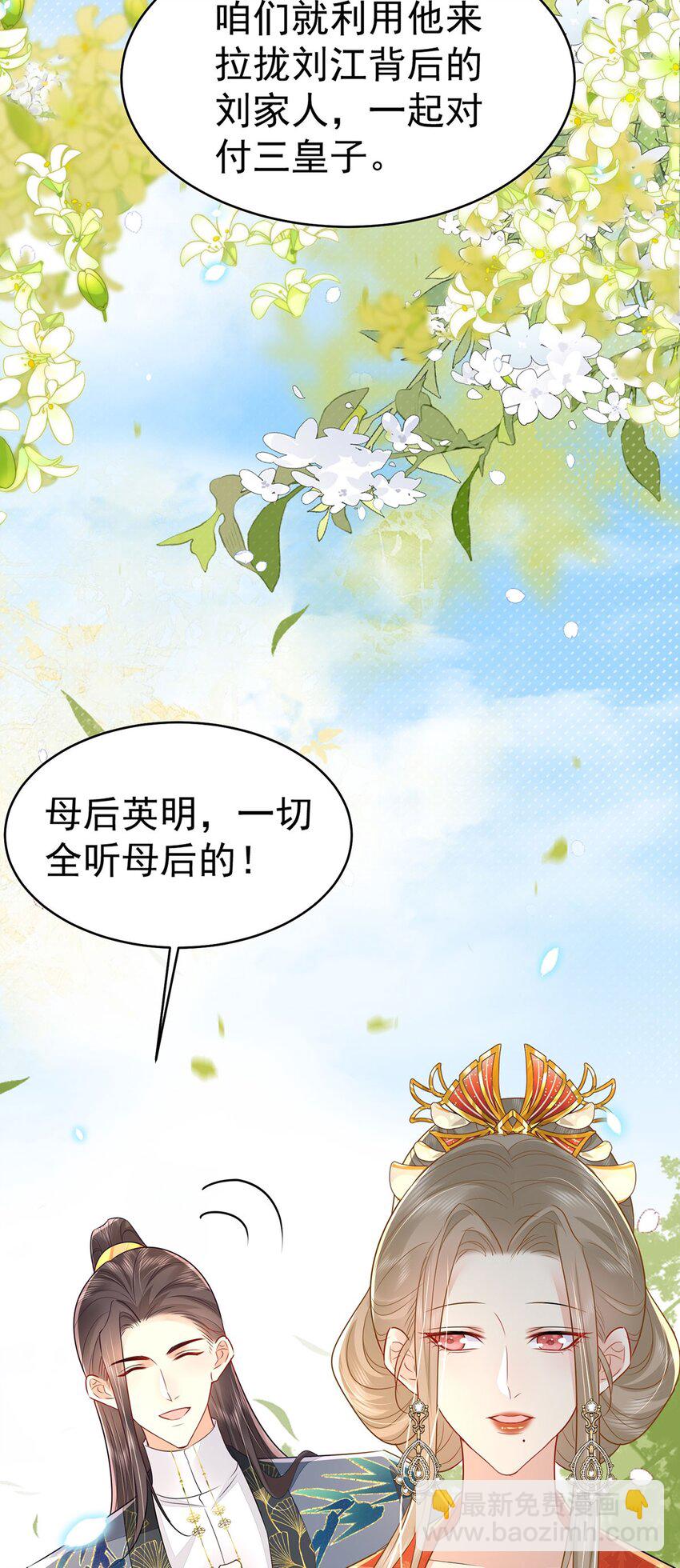 徒兒！不可將爲師據爲己有！ - 第71話 別再動搖她 - 6