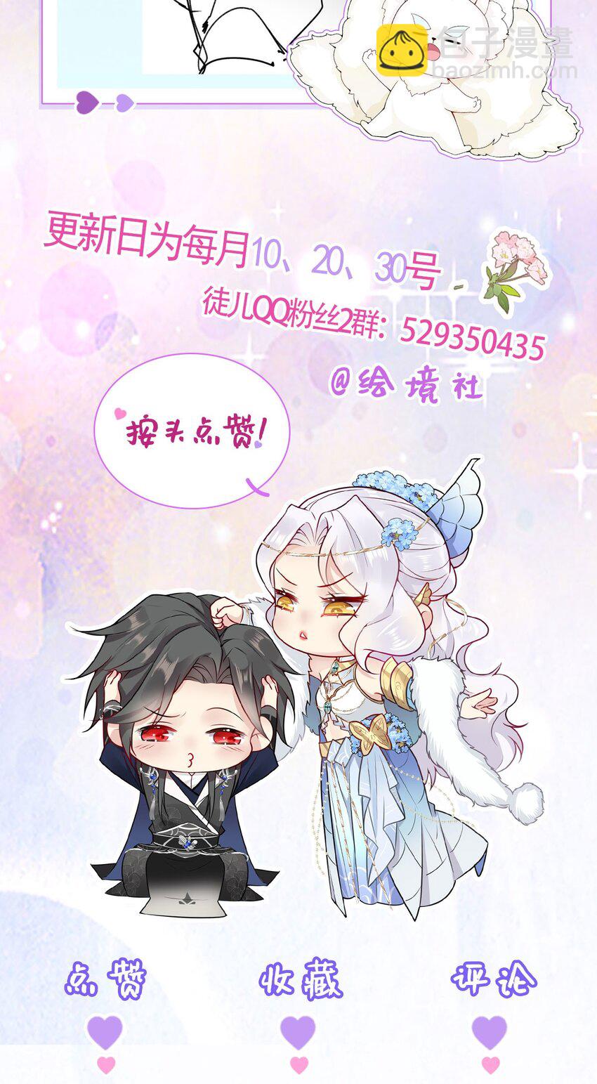 徒兒！不可將爲師據爲己有！ - 第71話 別再動搖她 - 2