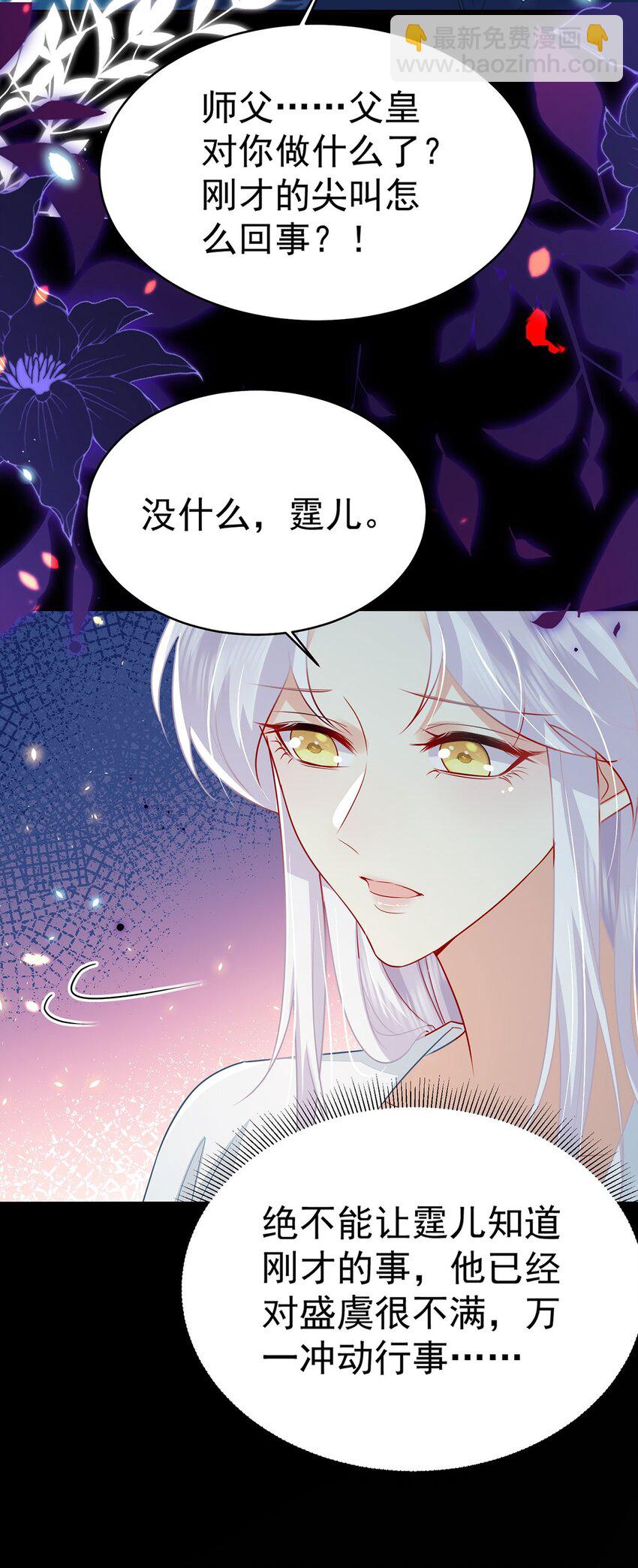 徒兒！不可將爲師據爲己有！ - 第71話 別再動搖她 - 4