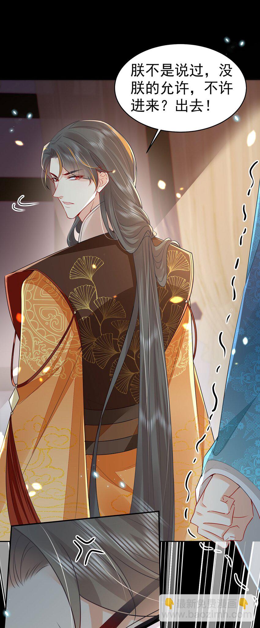 徒兒！不可將爲師據爲己有！ - 第71話 別再動搖她 - 5