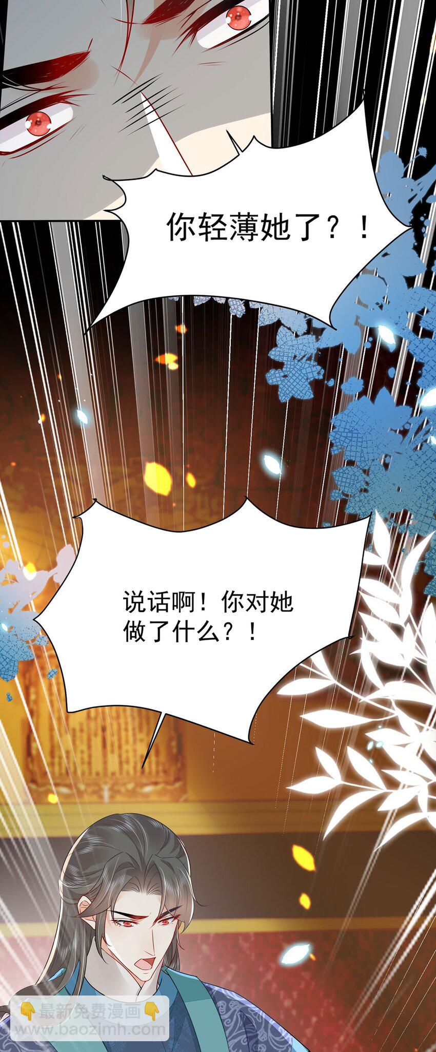 徒兒！不可將爲師據爲己有！ - 第71話 別再動搖她 - 6