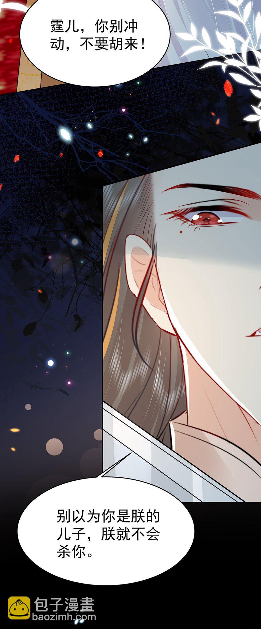 徒兒！不可將爲師據爲己有！ - 第71話 別再動搖她 - 1