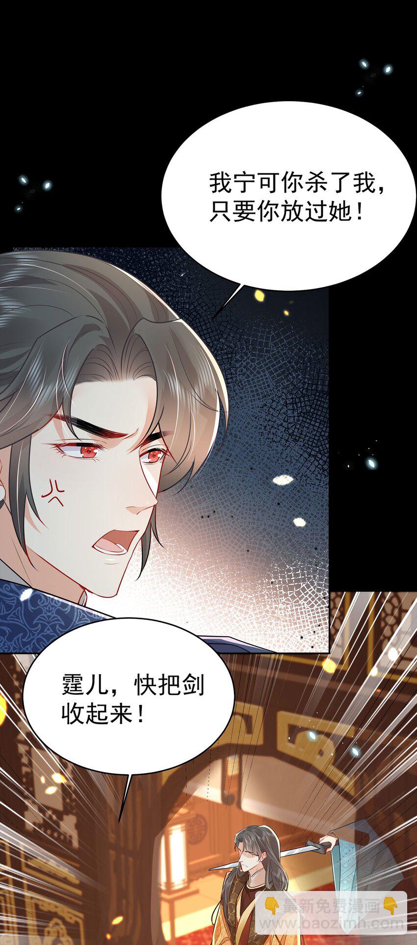 徒兒！不可將爲師據爲己有！ - 第71話 別再動搖她 - 2