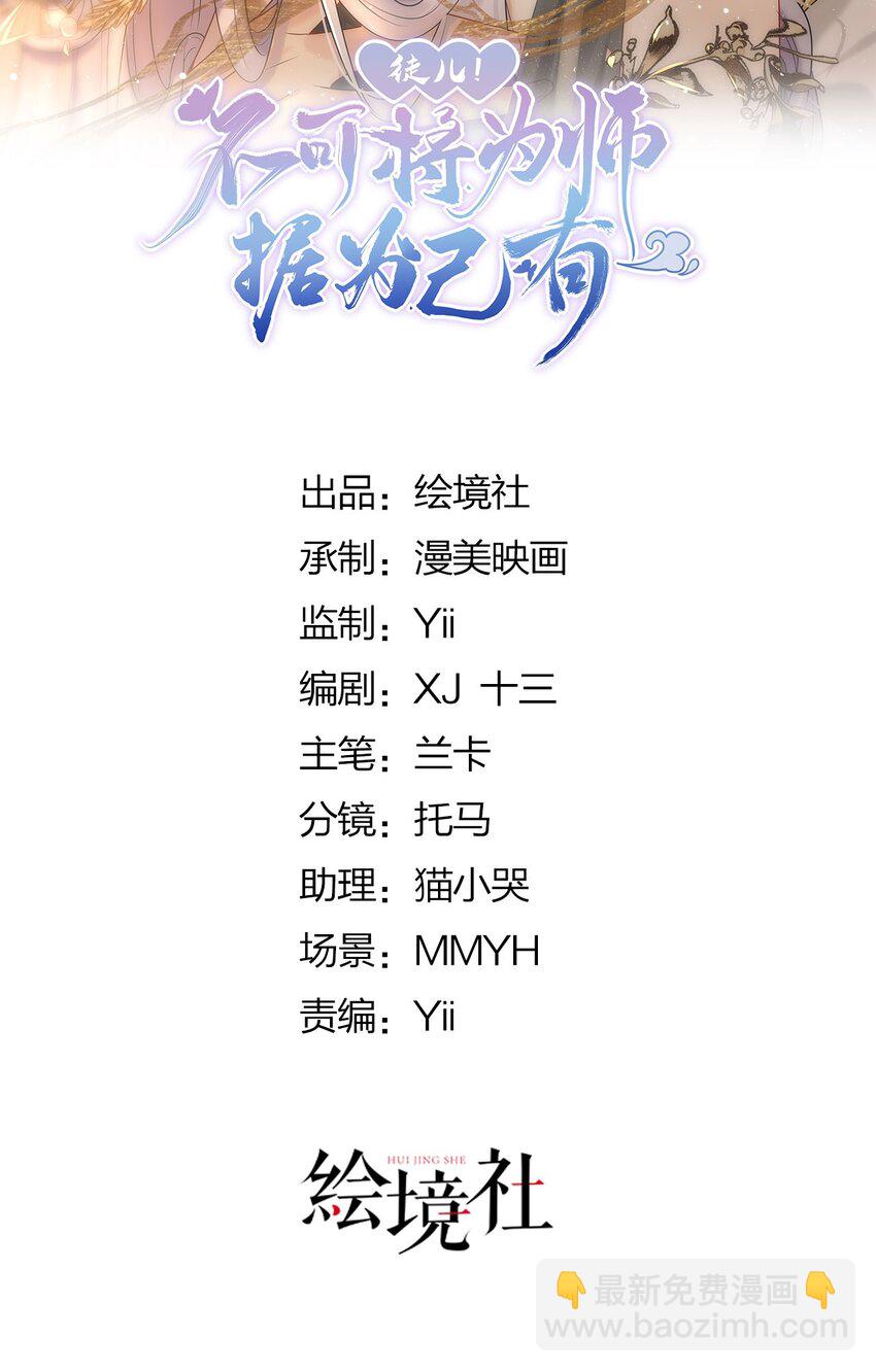 徒兒！不可將爲師據爲己有！ - 第73話 你自己心裡清楚 - 3