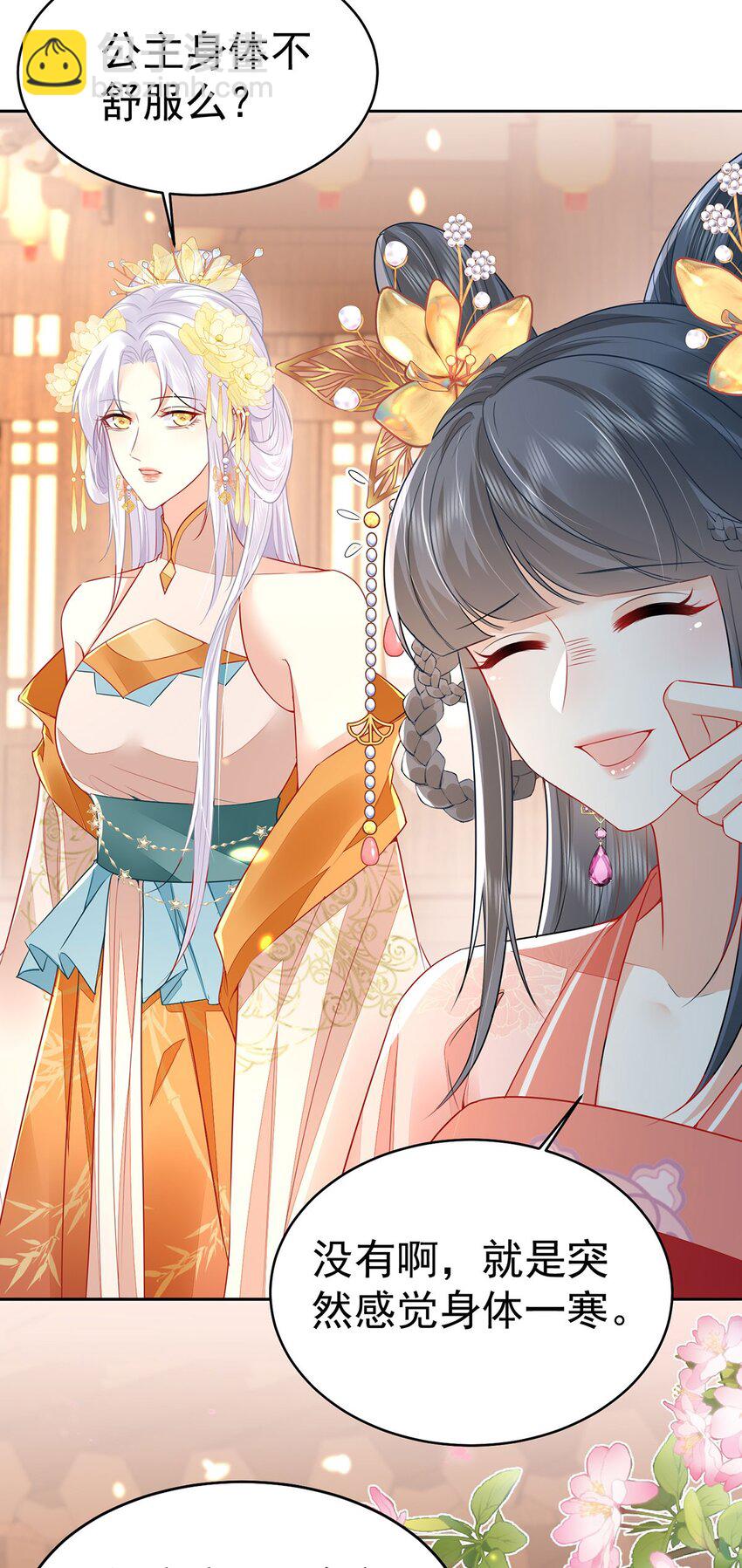 徒兒！不可將爲師據爲己有！ - 第73話 你自己心裡清楚 - 5