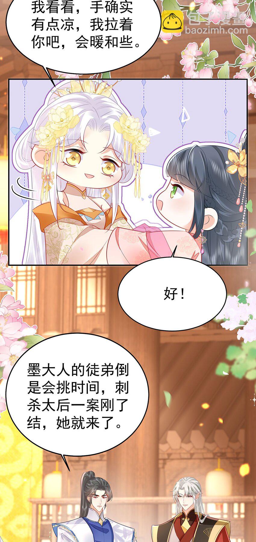 徒兒！不可將爲師據爲己有！ - 第73話 你自己心裡清楚 - 6