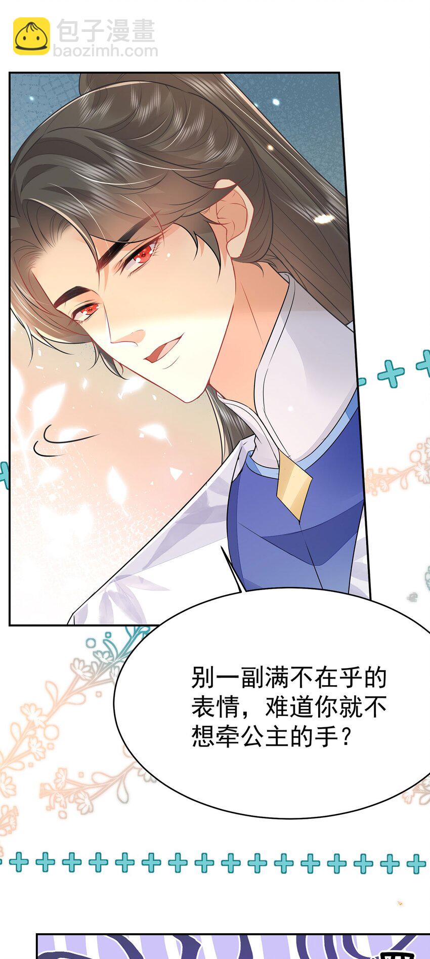 徒兒！不可將爲師據爲己有！ - 第73話 你自己心裡清楚 - 1