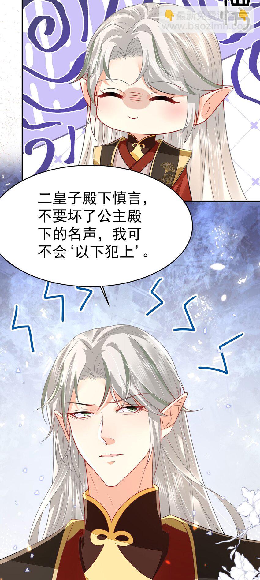 徒兒！不可將爲師據爲己有！ - 第73話 你自己心裡清楚 - 2