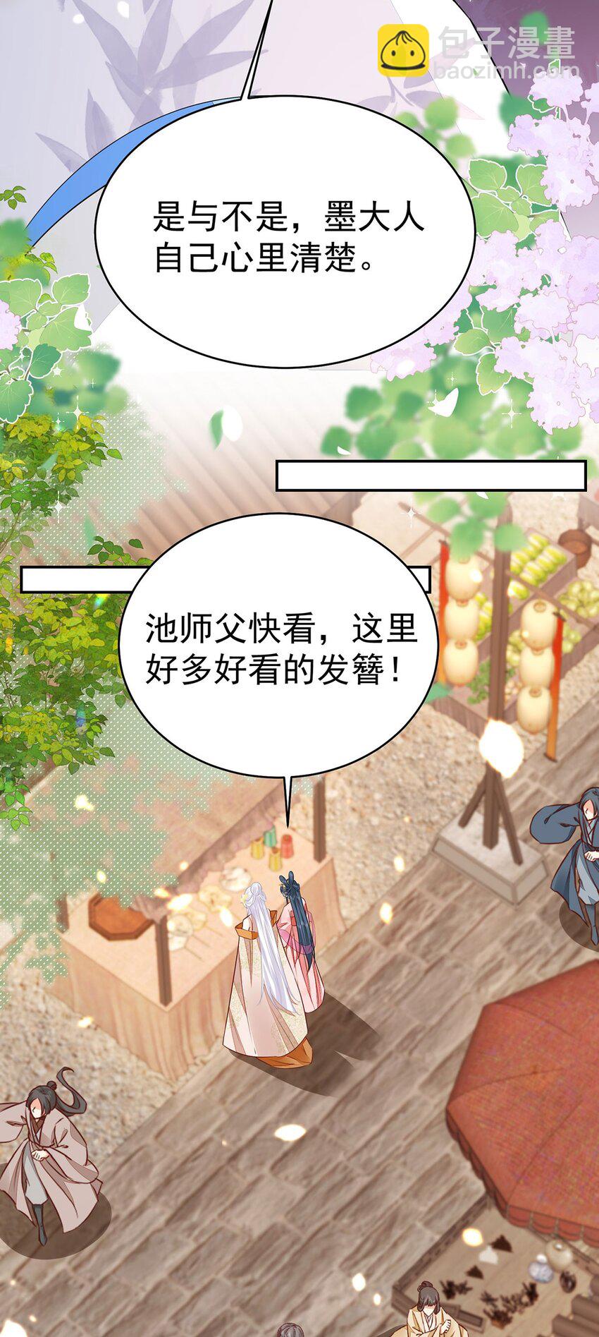 徒兒！不可將爲師據爲己有！ - 第73話 你自己心裡清楚 - 4