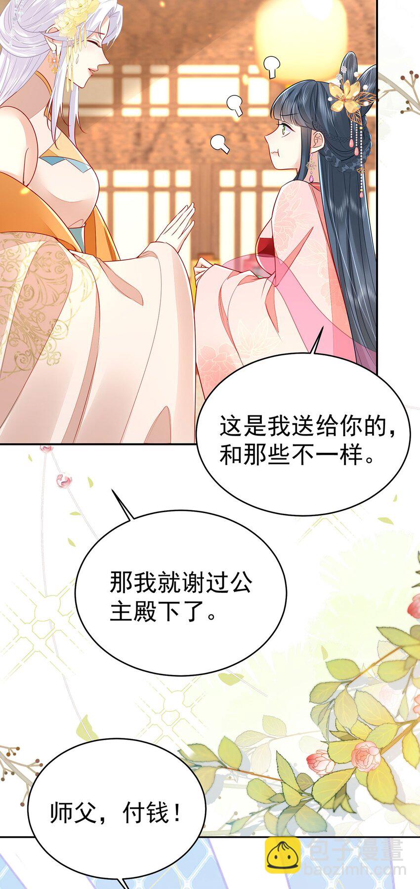 徒兒！不可將爲師據爲己有！ - 第73話 你自己心裡清楚 - 7