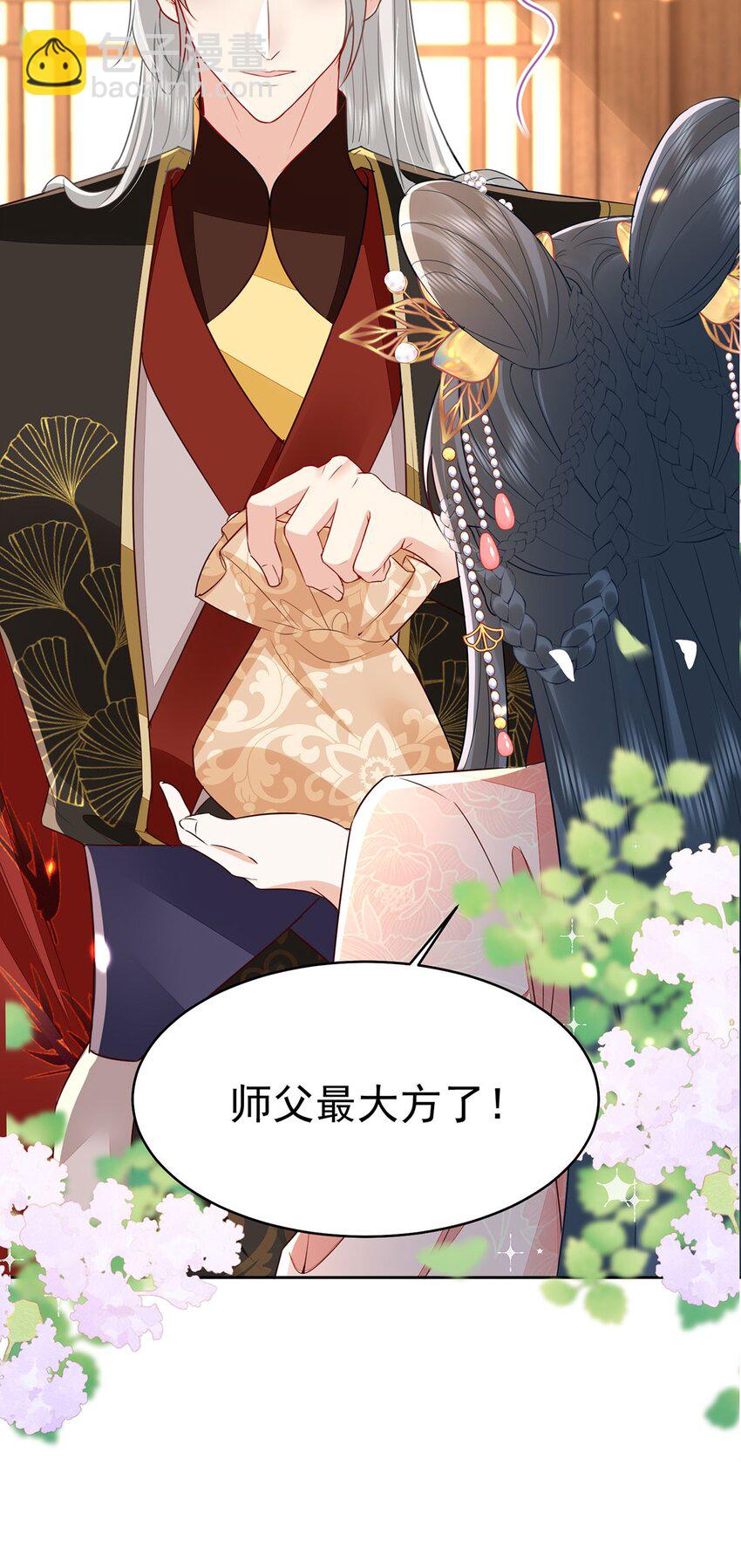 徒兒！不可將爲師據爲己有！ - 第73話 你自己心裡清楚 - 2