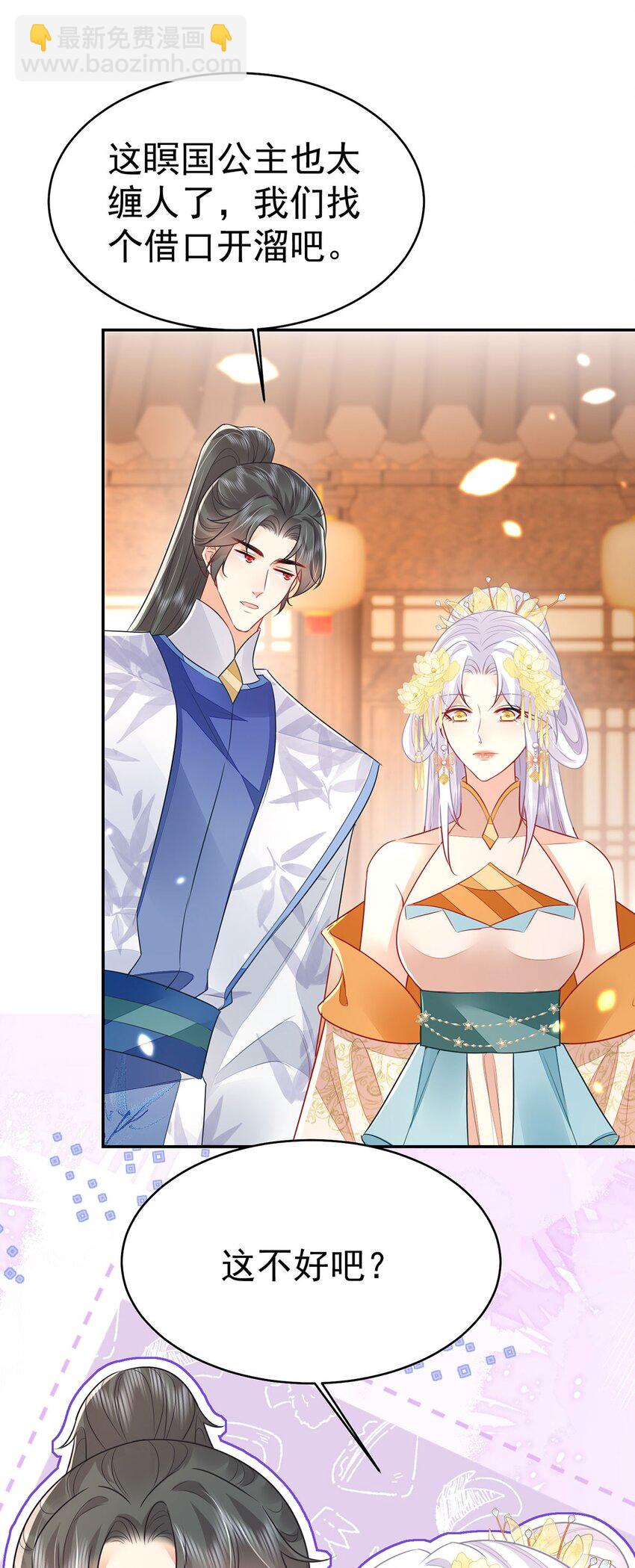 徒兒！不可將爲師據爲己有！ - 第73話 你自己心裡清楚 - 3