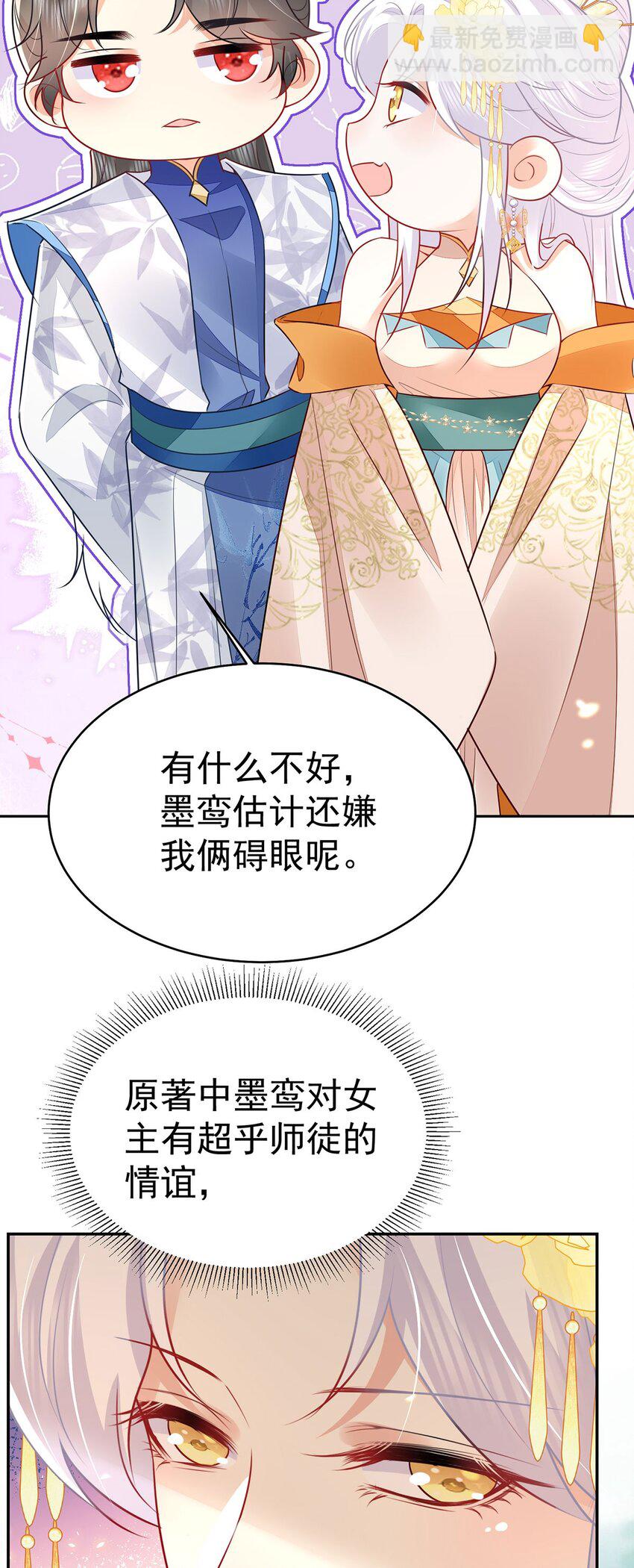 徒兒！不可將爲師據爲己有！ - 第73話 你自己心裡清楚 - 4