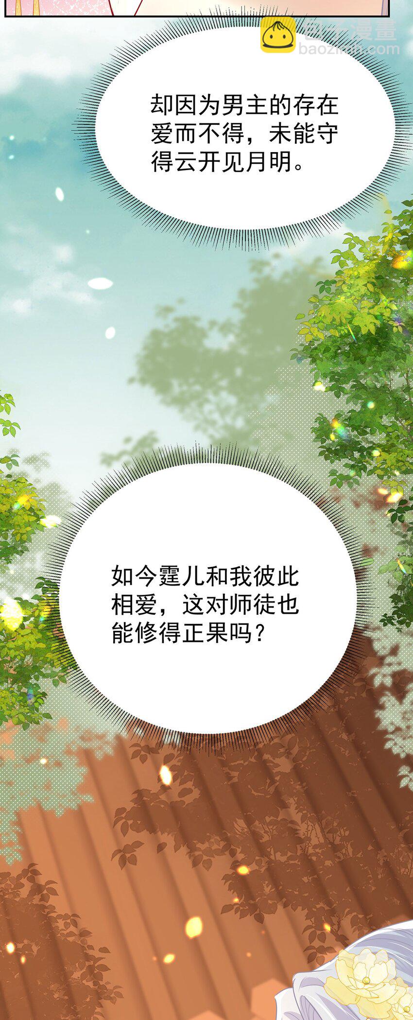 徒兒！不可將爲師據爲己有！ - 第73話 你自己心裡清楚 - 5