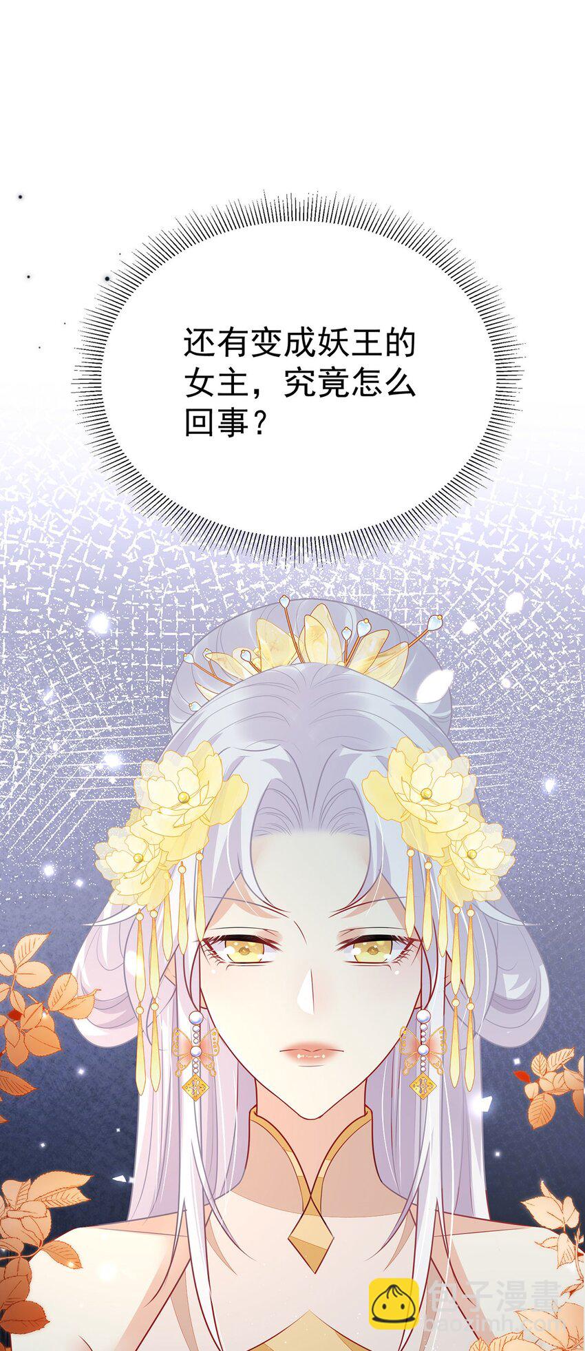 徒兒！不可將爲師據爲己有！ - 第73話 你自己心裡清楚 - 7