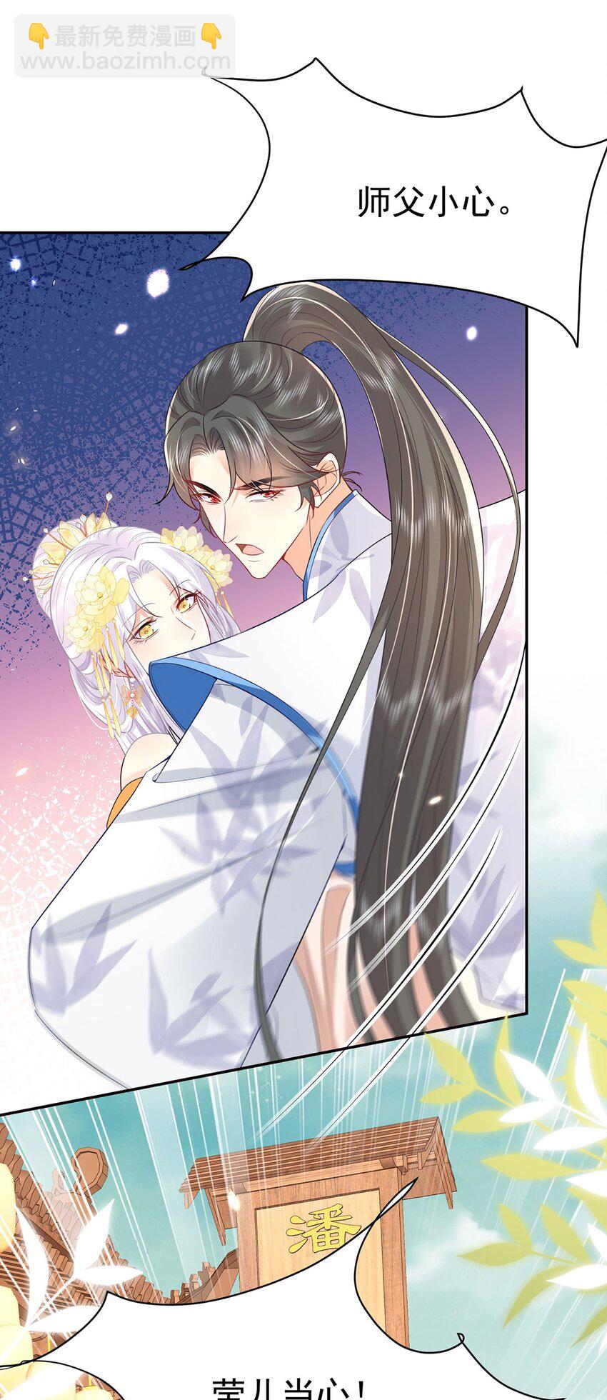 徒兒！不可將爲師據爲己有！ - 第73話 你自己心裡清楚 - 3