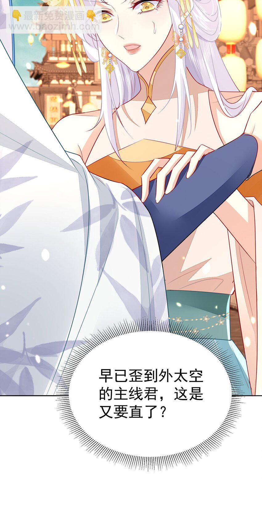 徒兒！不可將爲師據爲己有！ - 第73話 你自己心裡清楚 - 7