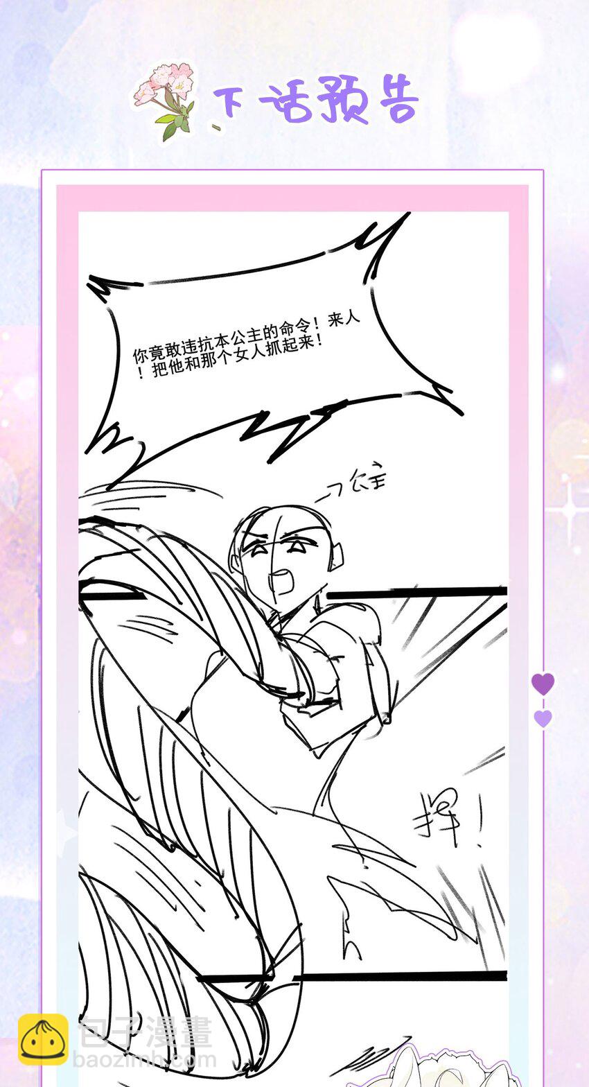 徒兒！不可將爲師據爲己有！ - 第73話 你自己心裡清楚 - 1