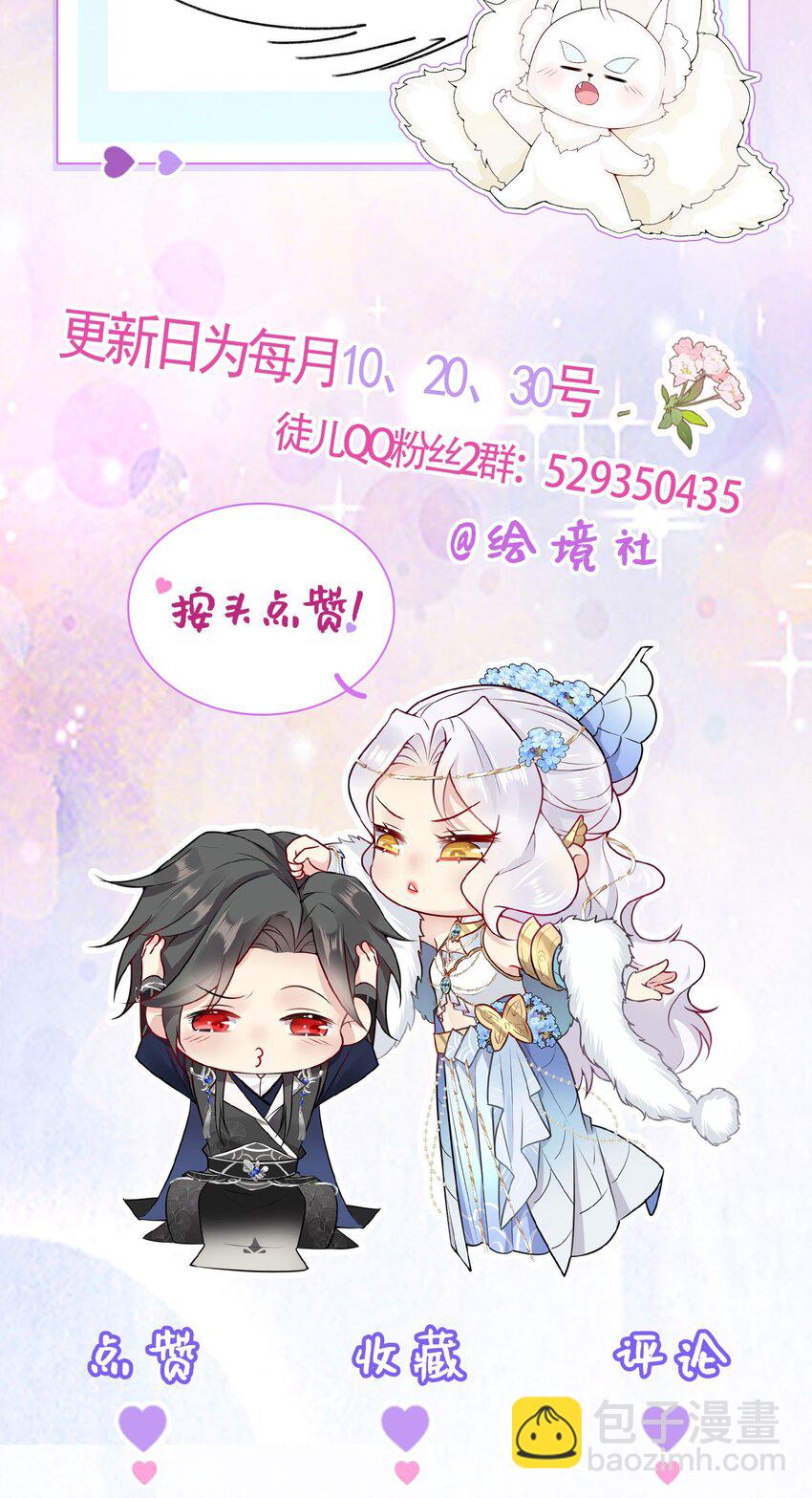 徒兒！不可將爲師據爲己有！ - 第73話 你自己心裡清楚 - 2