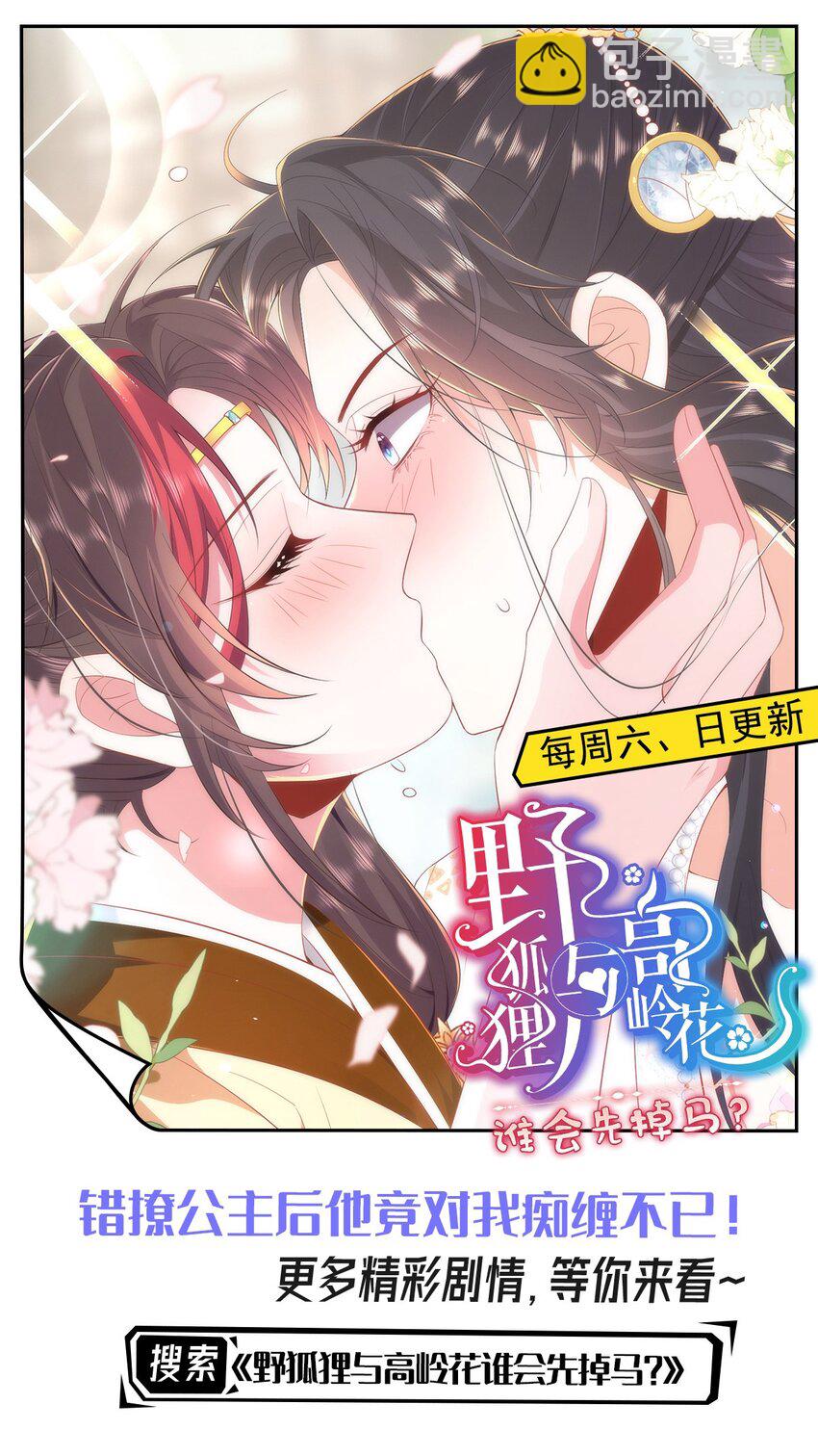 徒兒！不可將爲師據爲己有！ - 第73話 你自己心裡清楚 - 3