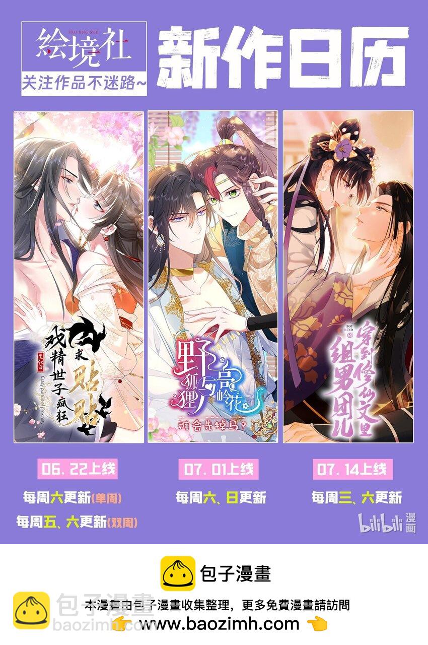 徒兒！不可將爲師據爲己有！ - 第73話 你自己心裡清楚 - 4