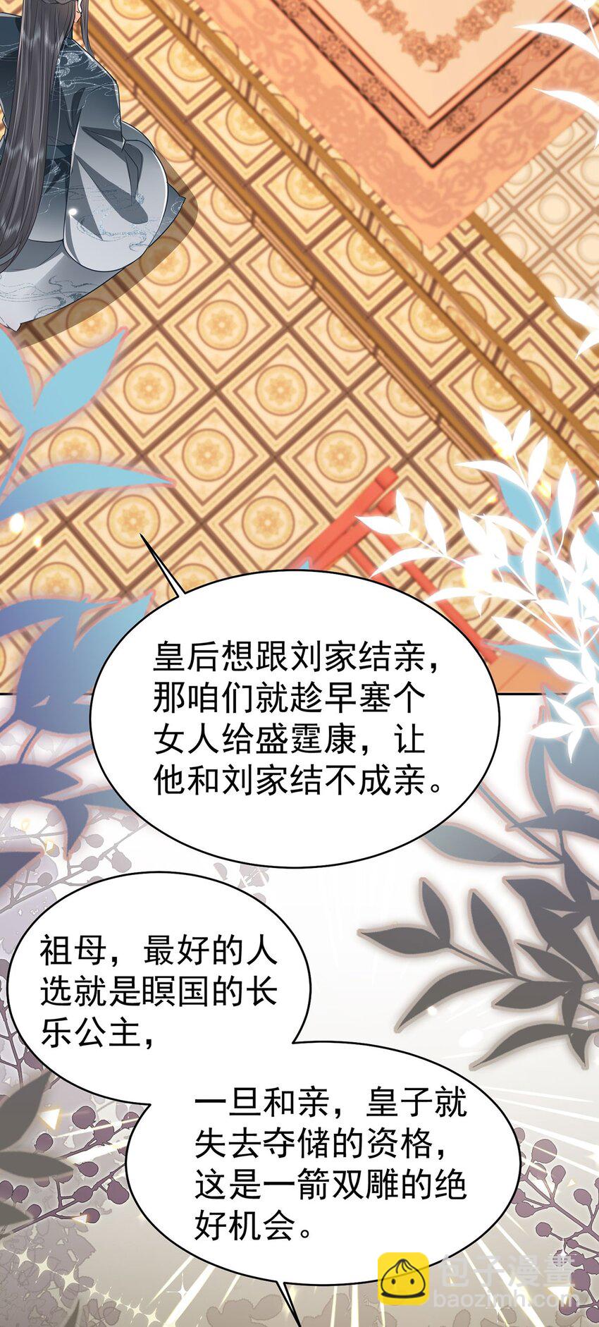 徒兒！不可將爲師據爲己有！ - 第73話 你自己心裡清楚 - 7