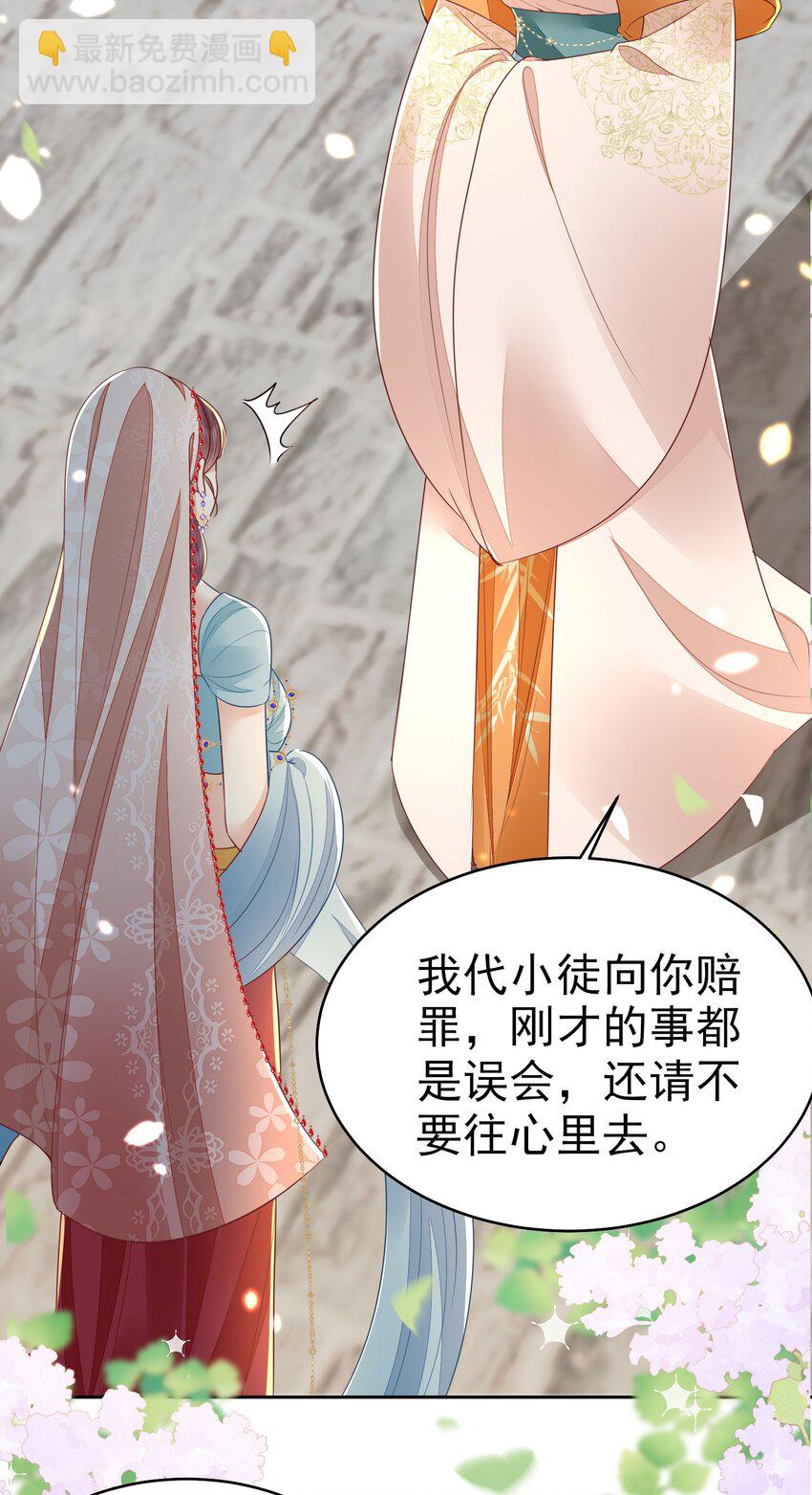 徒兒！不可將爲師據爲己有！ - 第75話 她爲我戴上了簪子 - 4