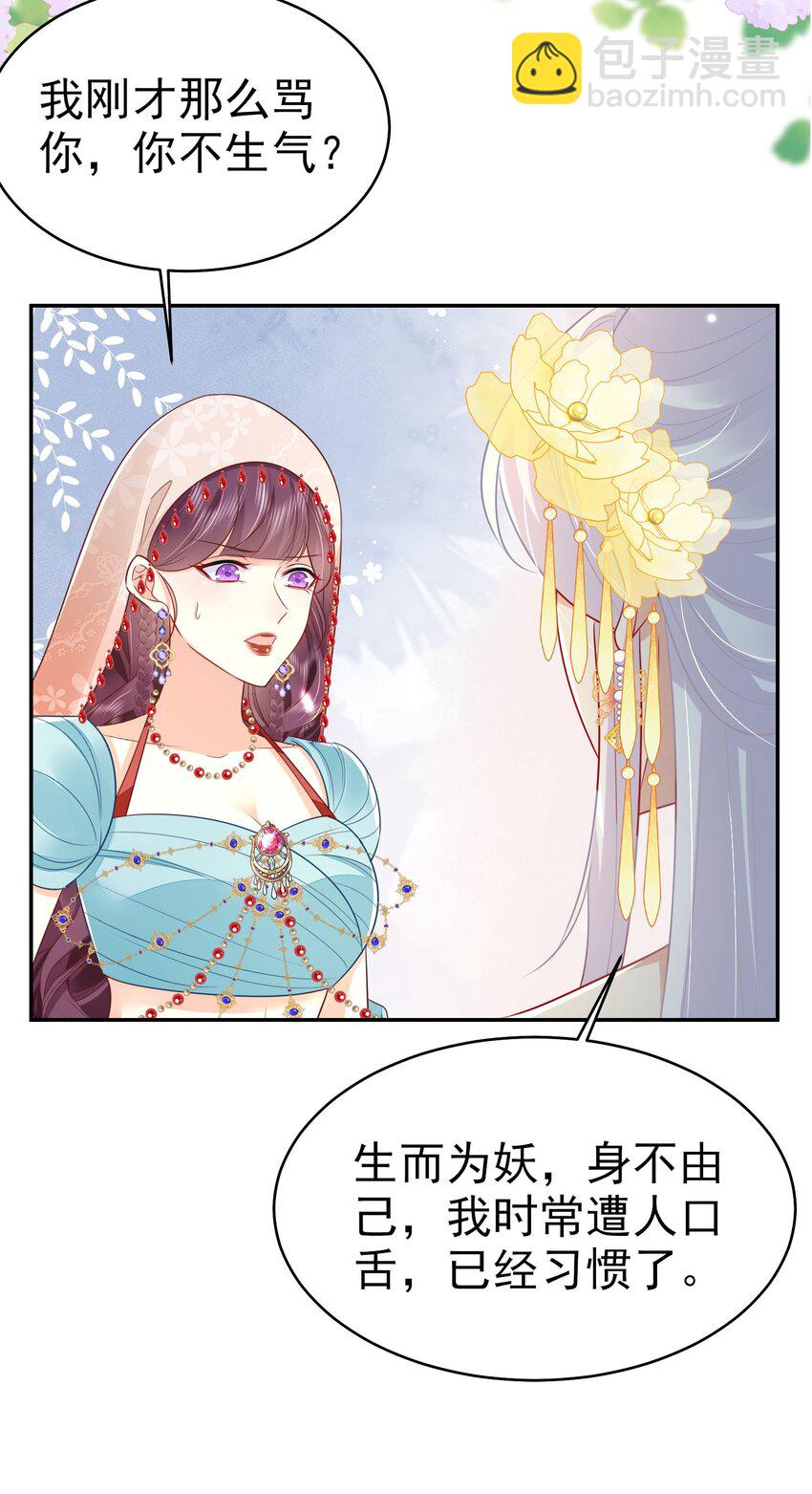 徒兒！不可將爲師據爲己有！ - 第75話 她爲我戴上了簪子 - 5