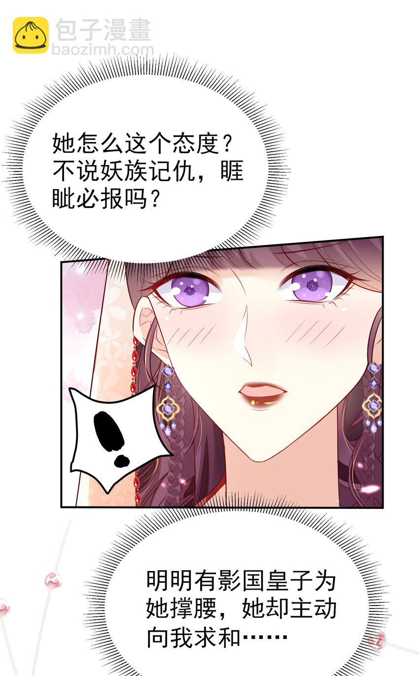 徒兒！不可將爲師據爲己有！ - 第75話 她爲我戴上了簪子 - 6